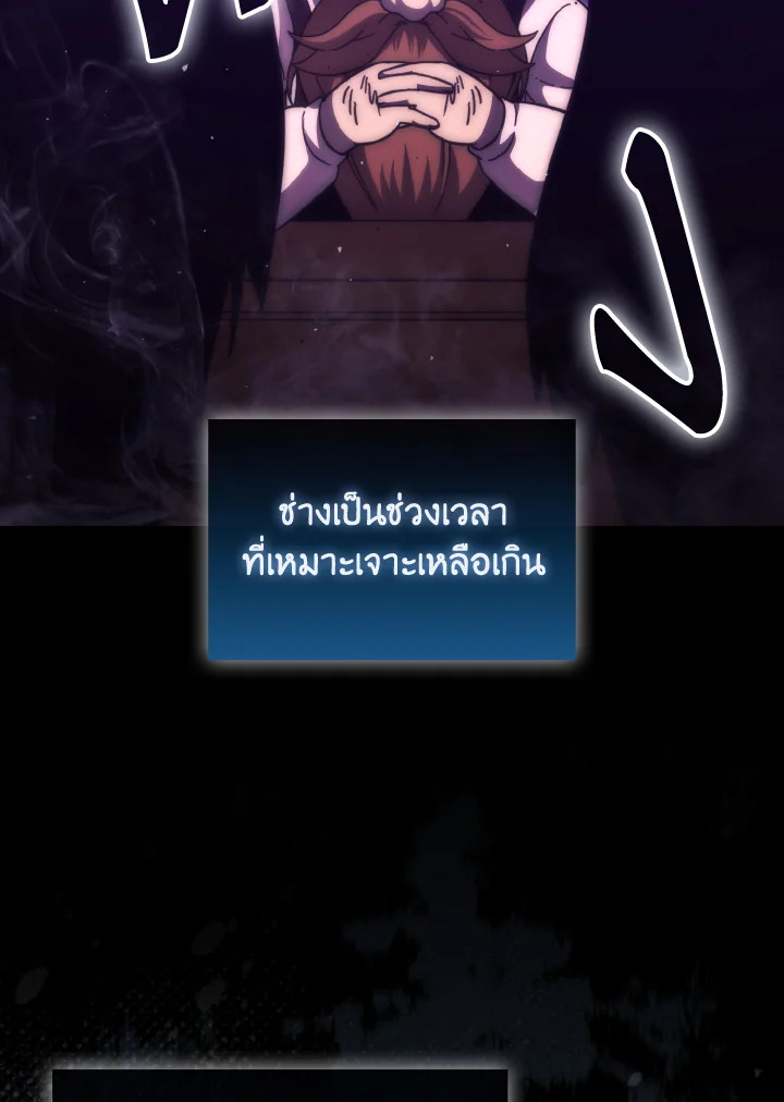 The Demon King Levels Up ตอนที่ 98 14
