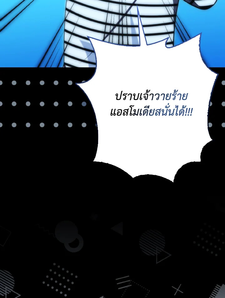 The Demon King Levels Up ตอนที่ 98 7