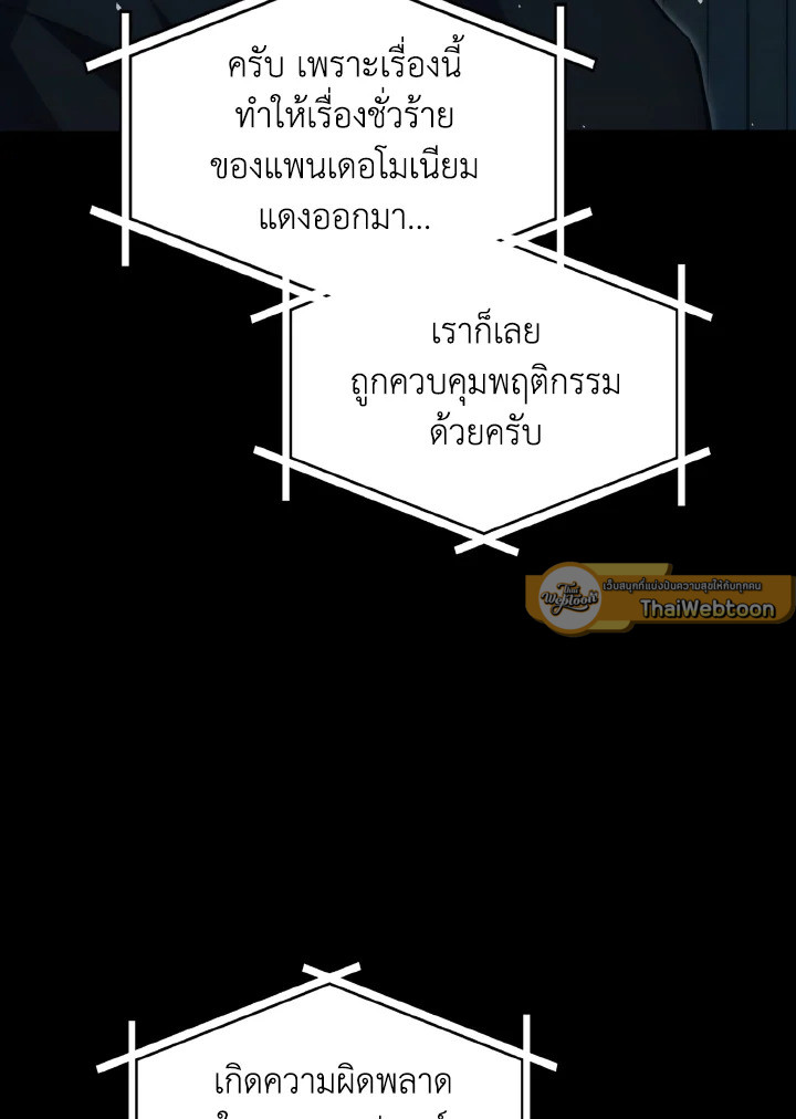 The Demon King Levels Up ตอนที่ 98 11