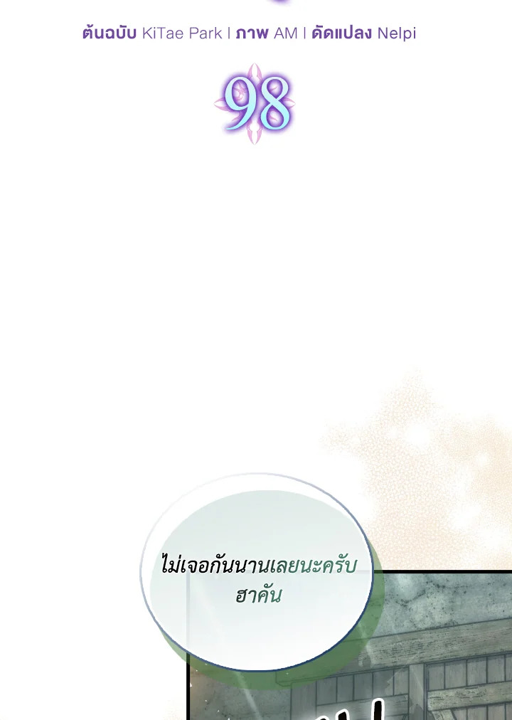 The Demon King Levels Up ตอนที่ 98 18