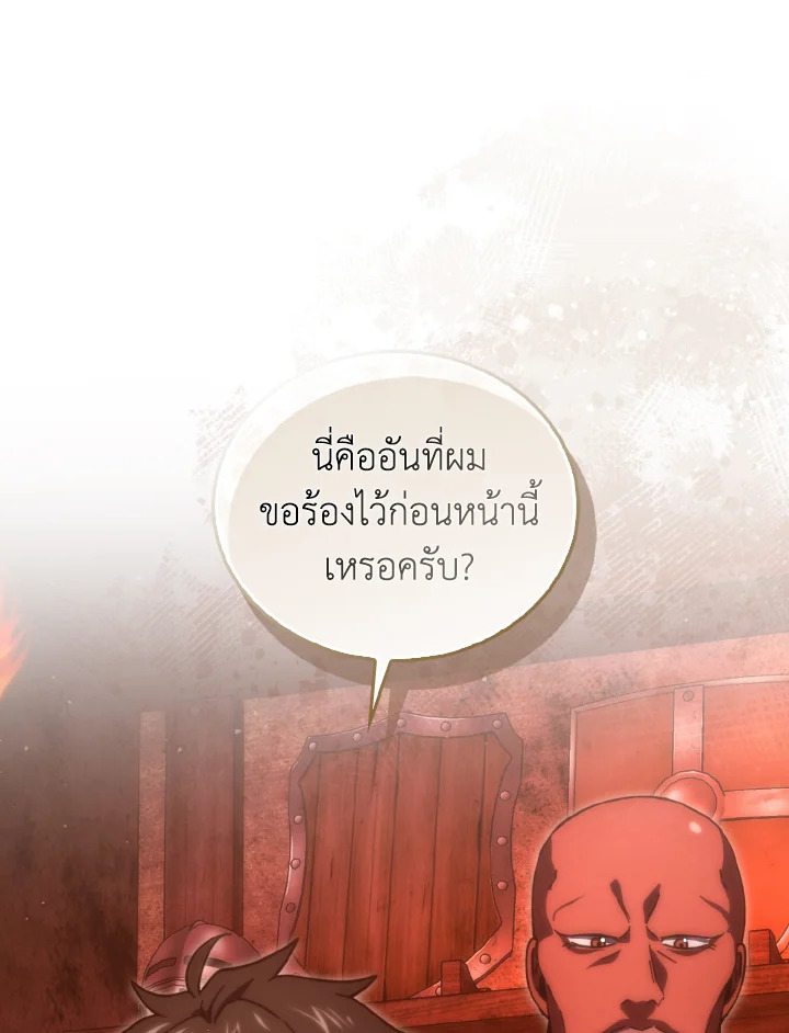 The Demon King Levels Up ตอนที่ 98 20