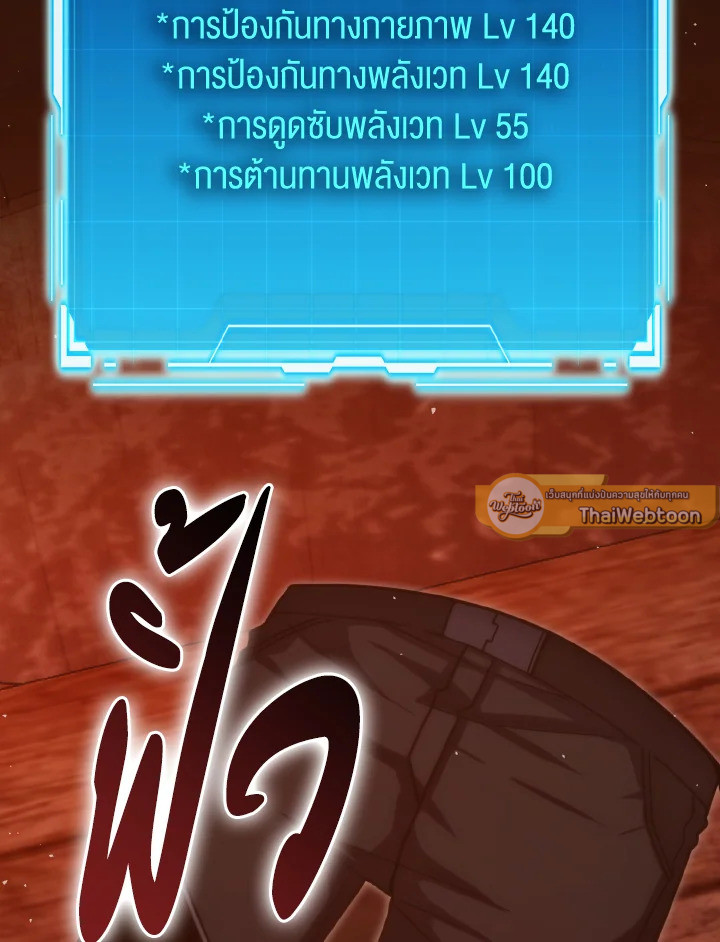 The Demon King Levels Up ตอนที่ 98 23