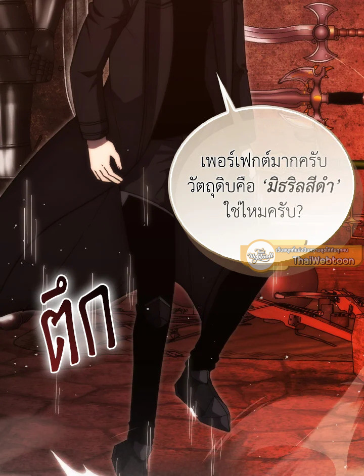 The Demon King Levels Up ตอนที่ 98 28