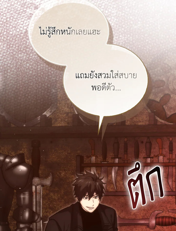 The Demon King Levels Up ตอนที่ 98 27