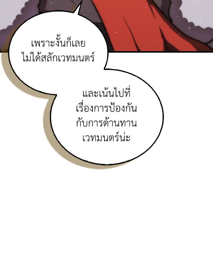 The Demon King Levels Up ตอนที่ 98 31