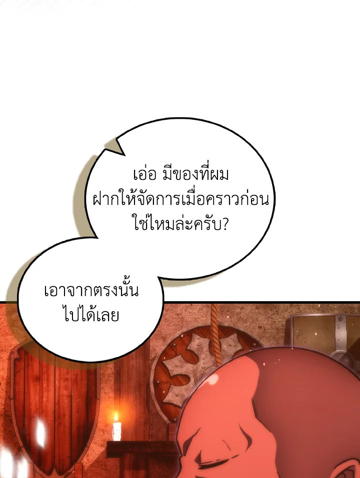 The Demon King Levels Up ตอนที่ 98 39