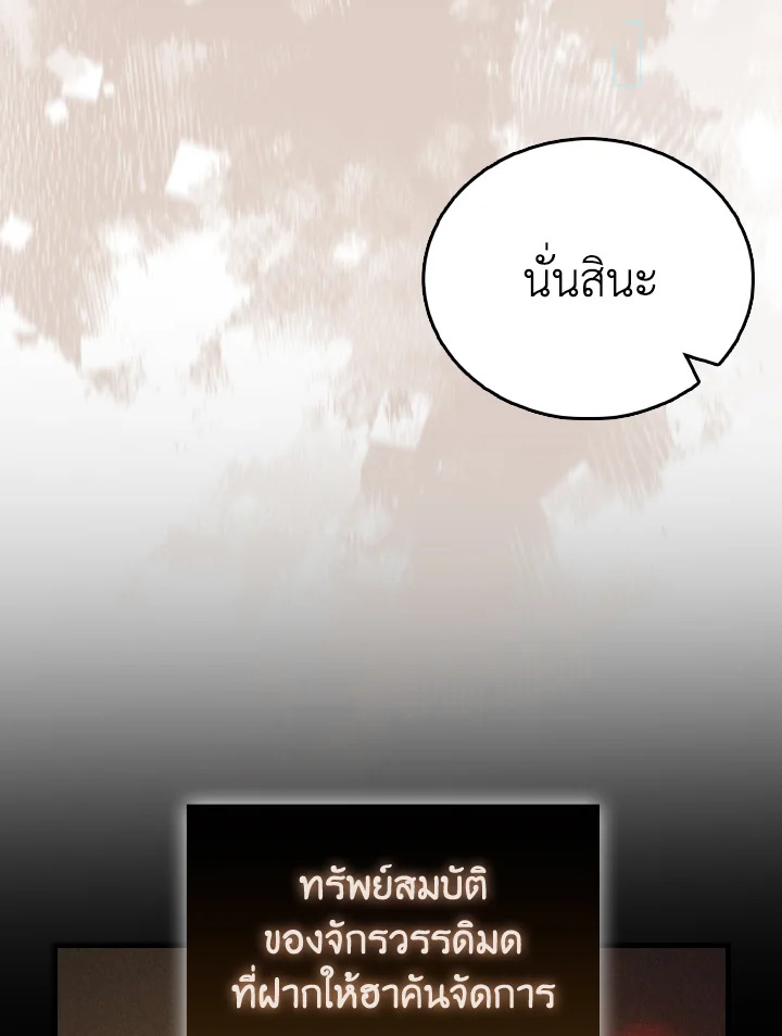 The Demon King Levels Up ตอนที่ 98 42