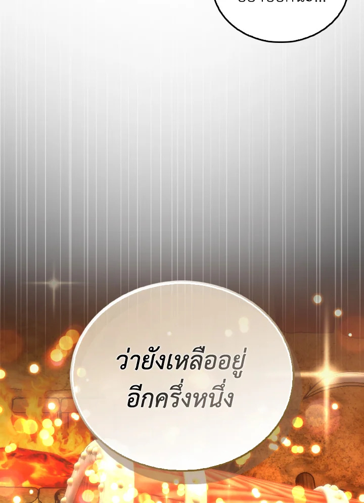 The Demon King Levels Up ตอนที่ 98 46