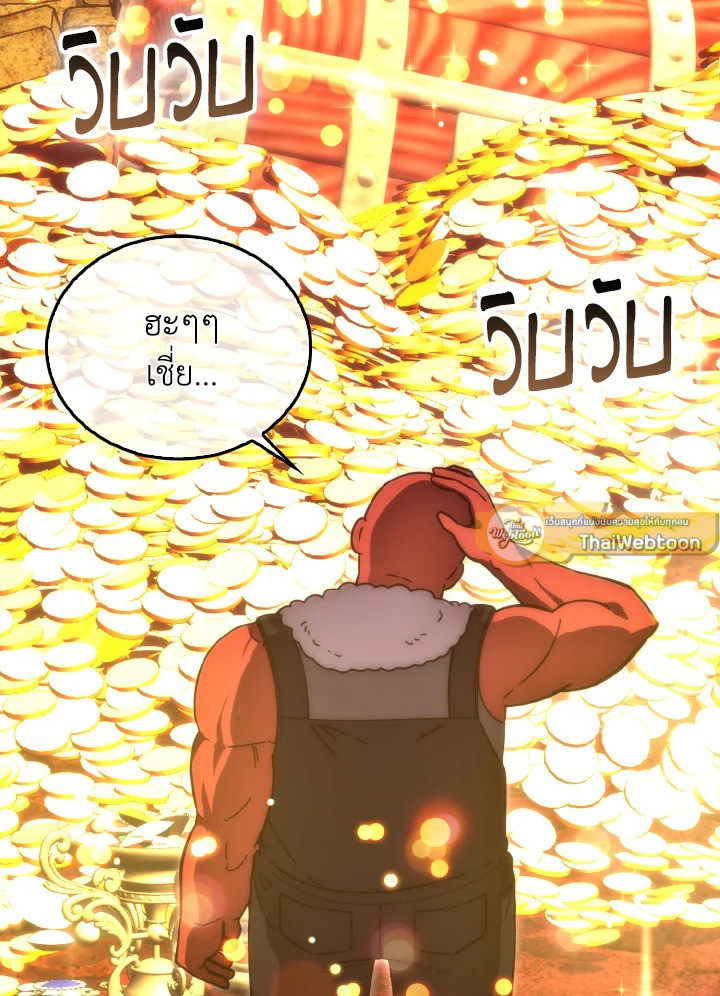 The Demon King Levels Up ตอนที่ 98 47
