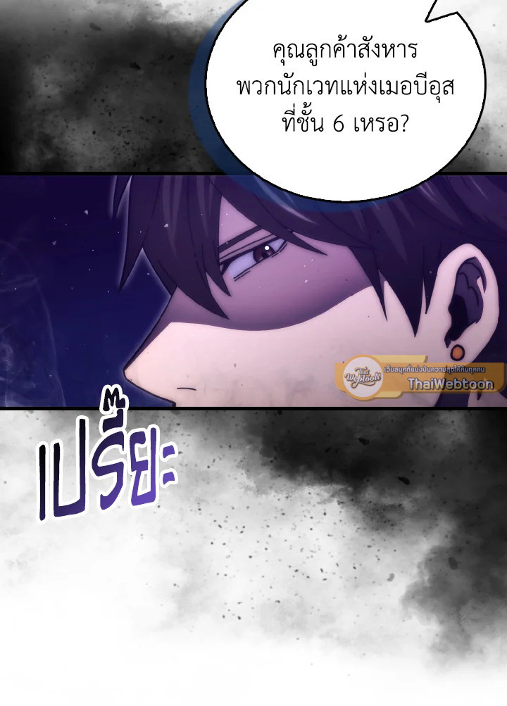 The Demon King Levels Up ตอนที่ 98 53