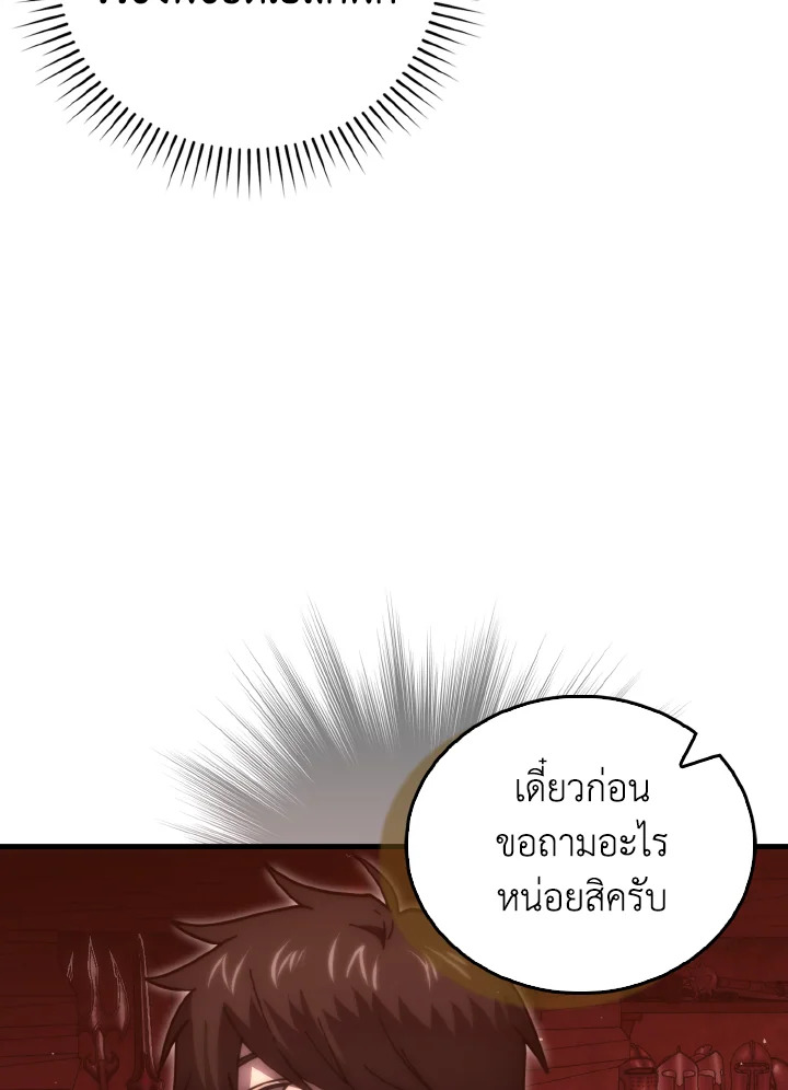 The Demon King Levels Up ตอนที่ 98 51