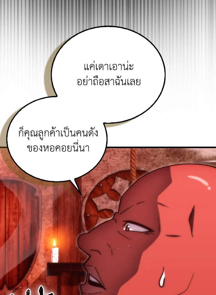 The Demon King Levels Up ตอนที่ 98 58