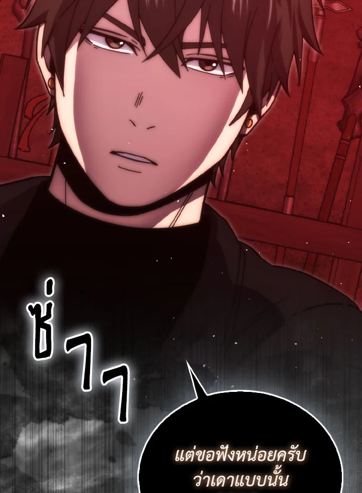The Demon King Levels Up ตอนที่ 98 61