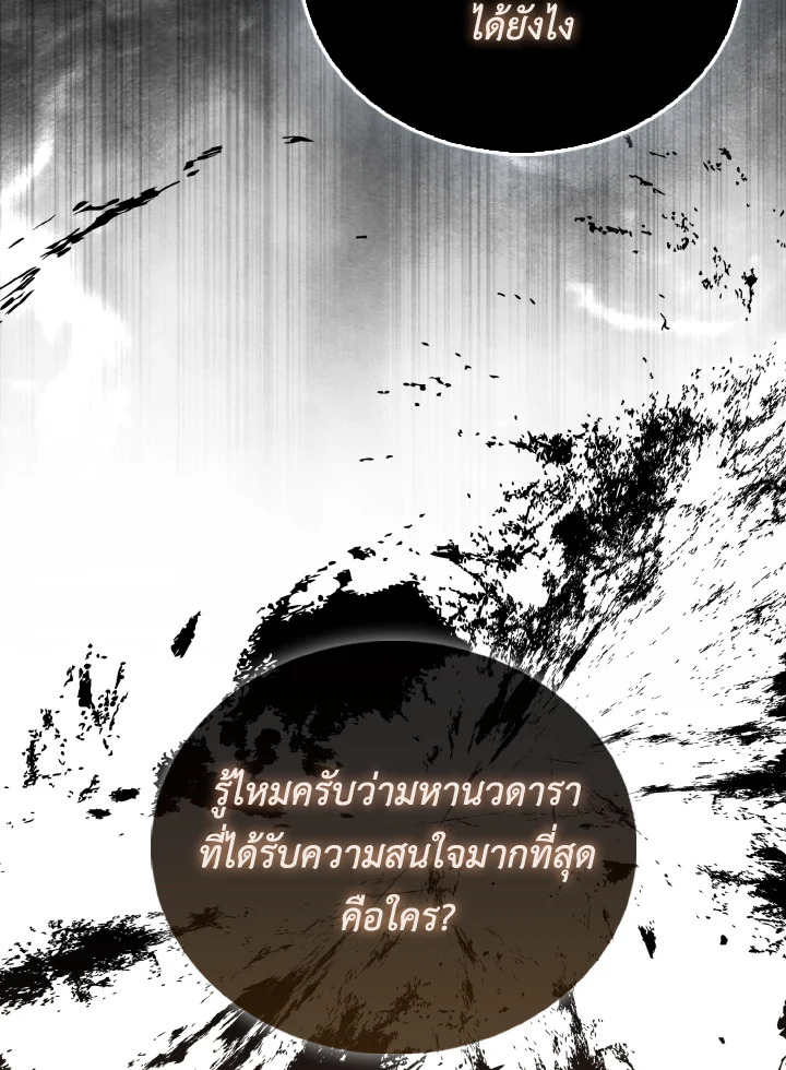 The Demon King Levels Up ตอนที่ 98 62