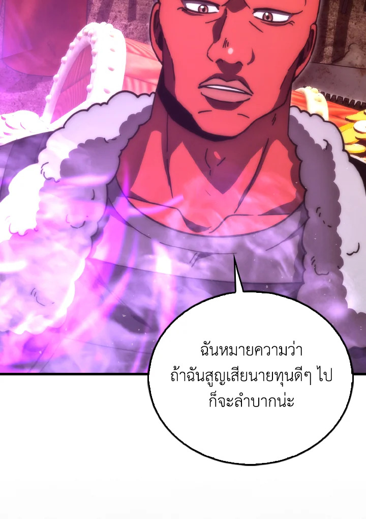 The Demon King Levels Up ตอนที่ 98 72