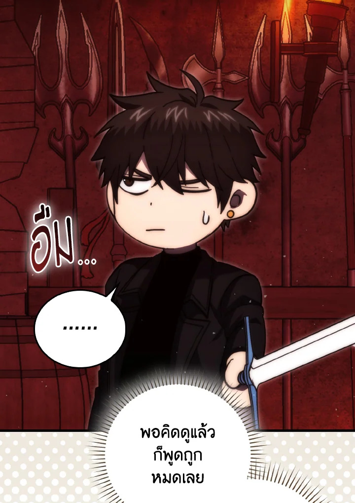 The Demon King Levels Up ตอนที่ 98 70
