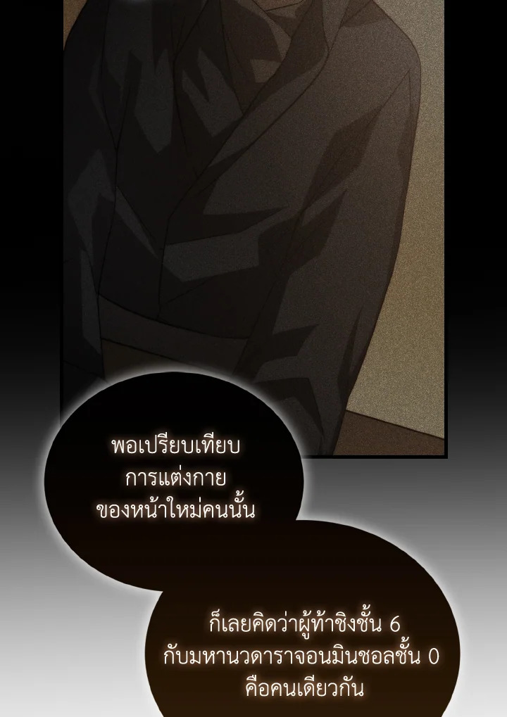The Demon King Levels Up ตอนที่ 98 68