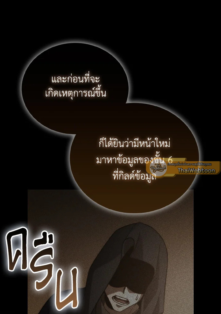 The Demon King Levels Up ตอนที่ 98 67
