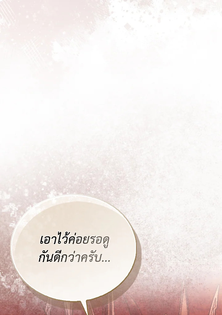 The Demon King Levels Up ตอนที่ 98 77