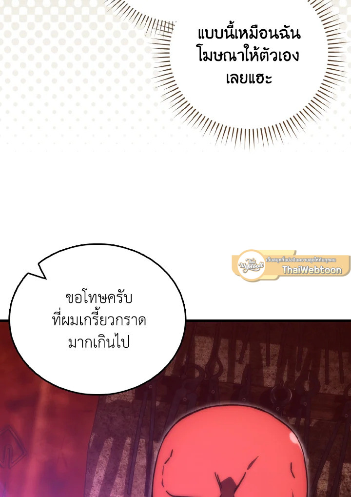 The Demon King Levels Up ตอนที่ 98 71