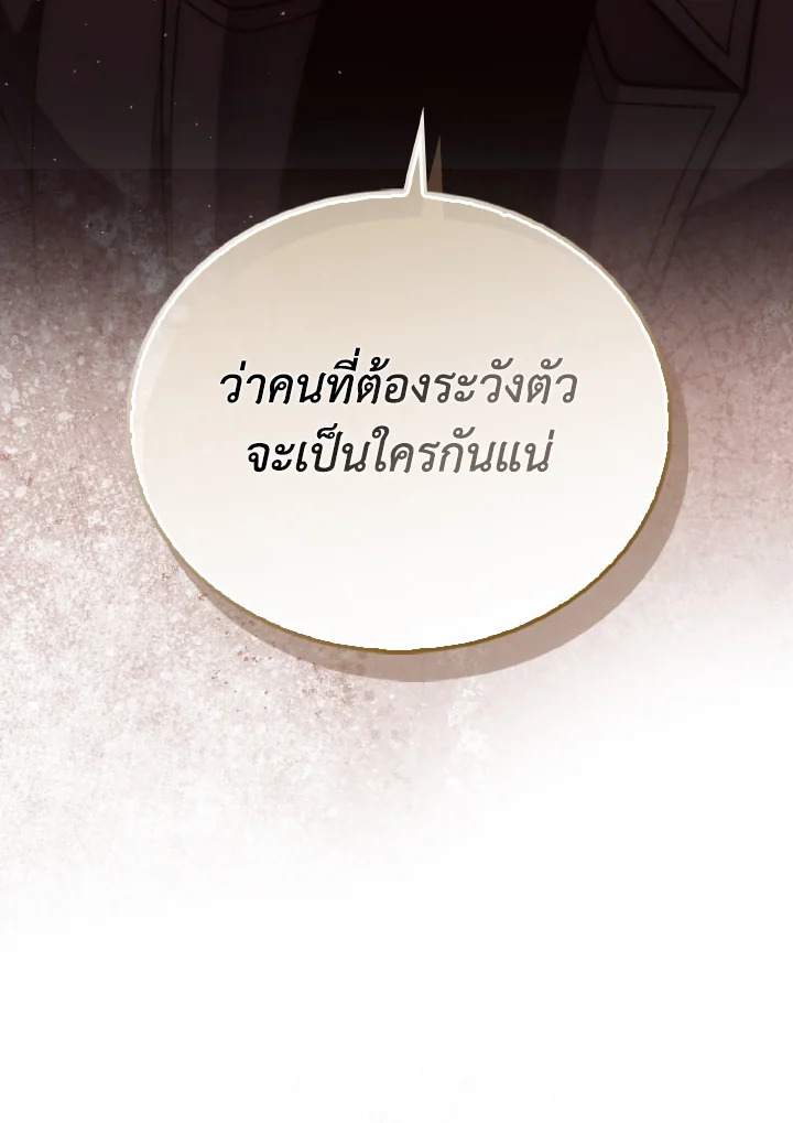 The Demon King Levels Up ตอนที่ 98 79