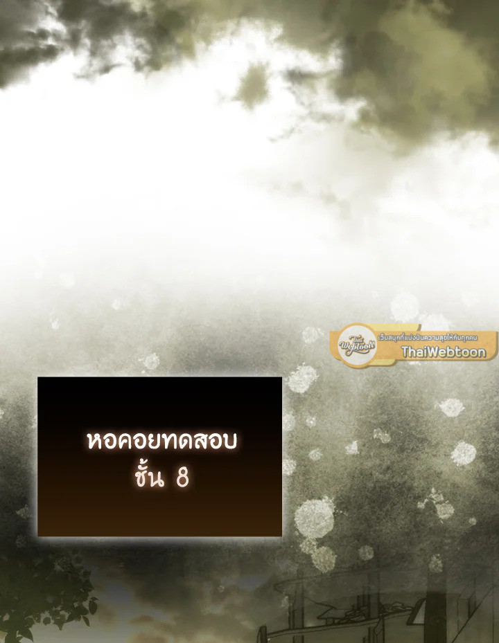 The Demon King Levels Up ตอนที่ 98 81