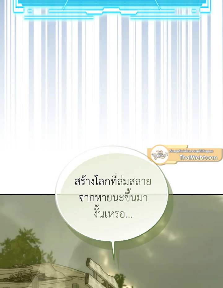 The Demon King Levels Up ตอนที่ 98 85