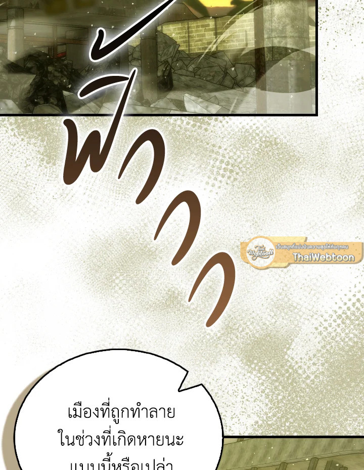 The Demon King Levels Up ตอนที่ 98 88