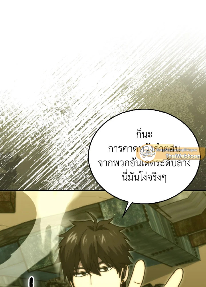 The Demon King Levels Up ตอนที่ 98 95