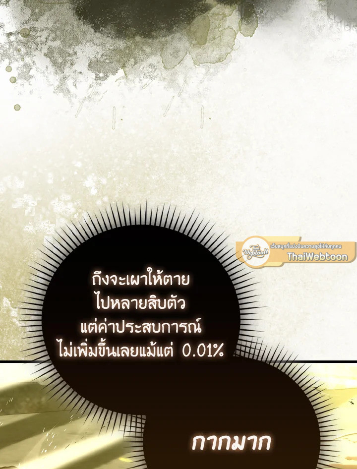 The Demon King Levels Up ตอนที่ 98 102