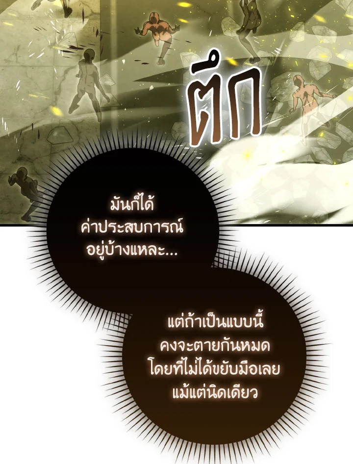 The Demon King Levels Up ตอนที่ 98 105