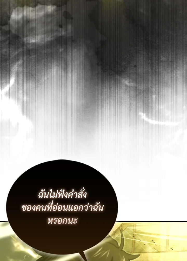 The Demon King Levels Up ตอนที่ 98 113