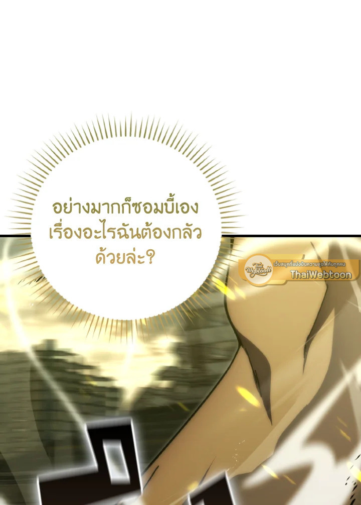 The Demon King Levels Up ตอนที่ 98 115