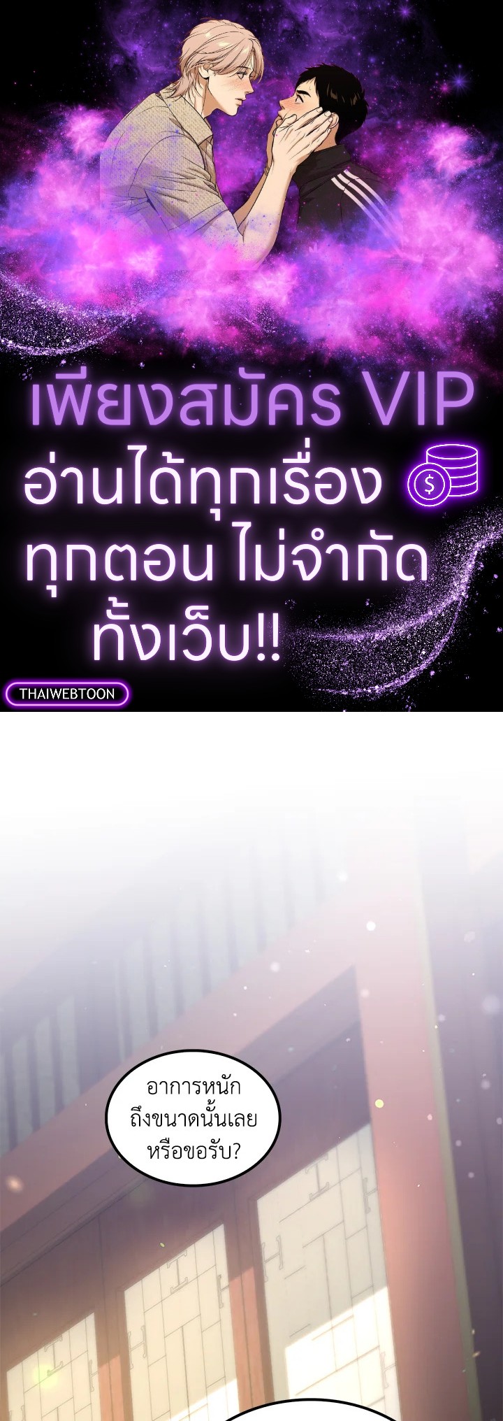 Doctor’s Rebirth ตอนที่ 151 1