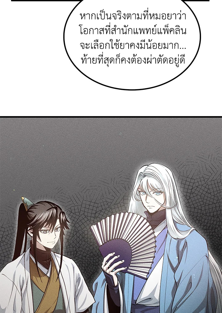 Doctor’s Rebirth ตอนที่ 151 8