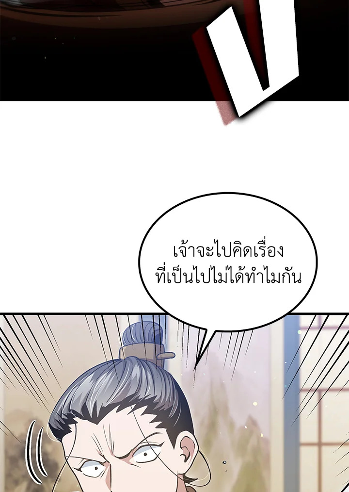 Doctor’s Rebirth ตอนที่ 151 14