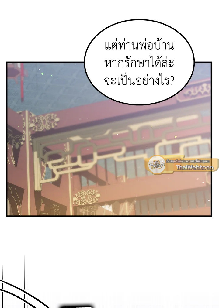 Doctor’s Rebirth ตอนที่ 151 12