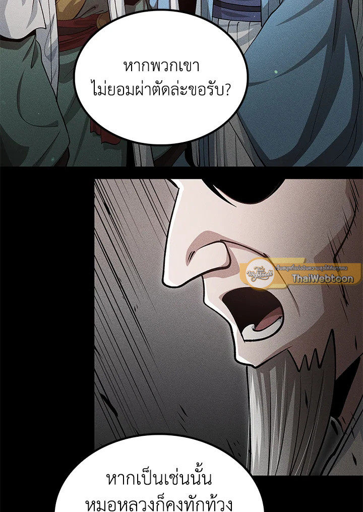 Doctor’s Rebirth ตอนที่ 151 9