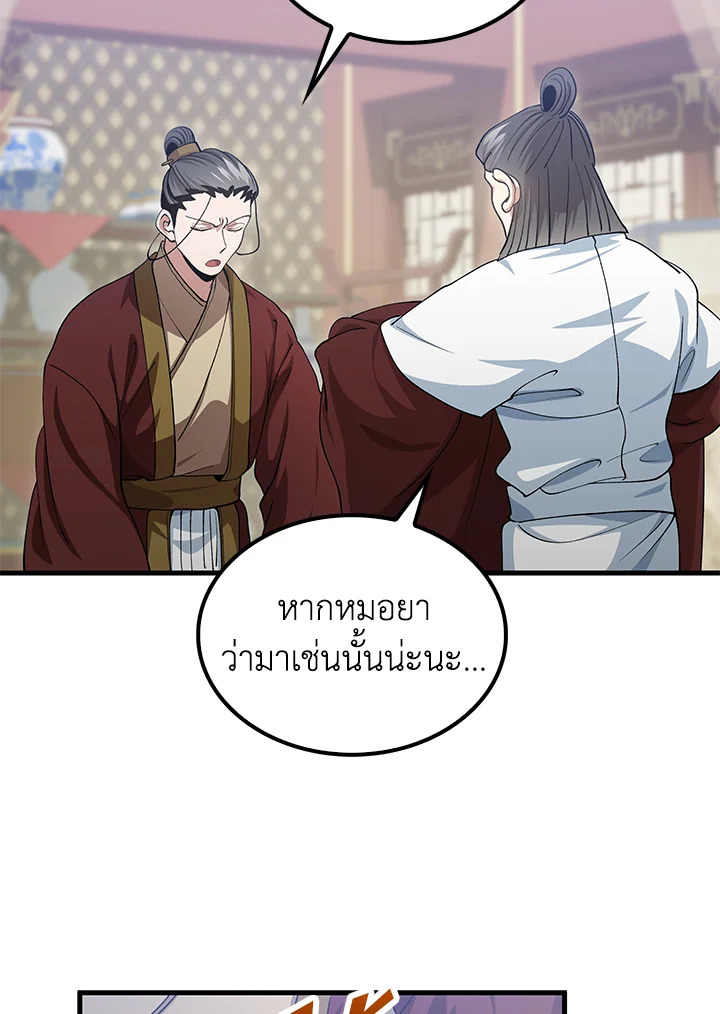 Doctor’s Rebirth ตอนที่ 151 3