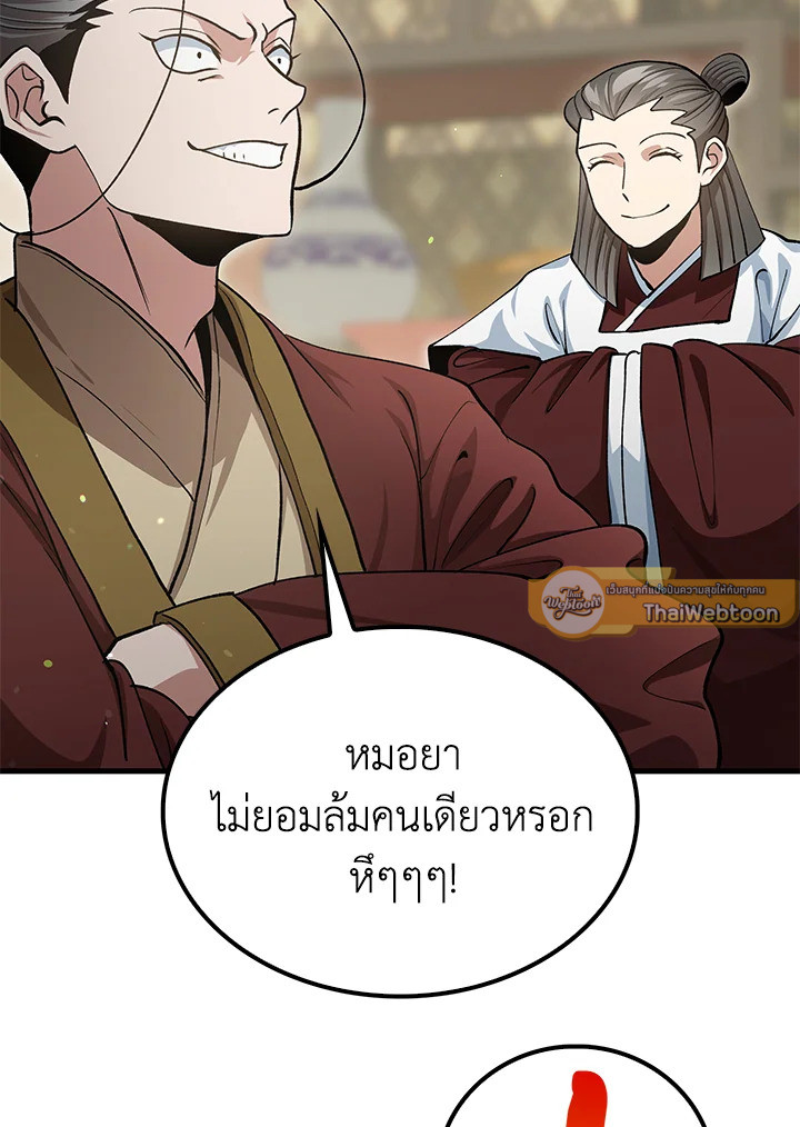 Doctor’s Rebirth ตอนที่ 151 5