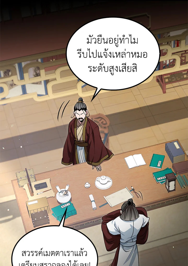 Doctor’s Rebirth ตอนที่ 151 17