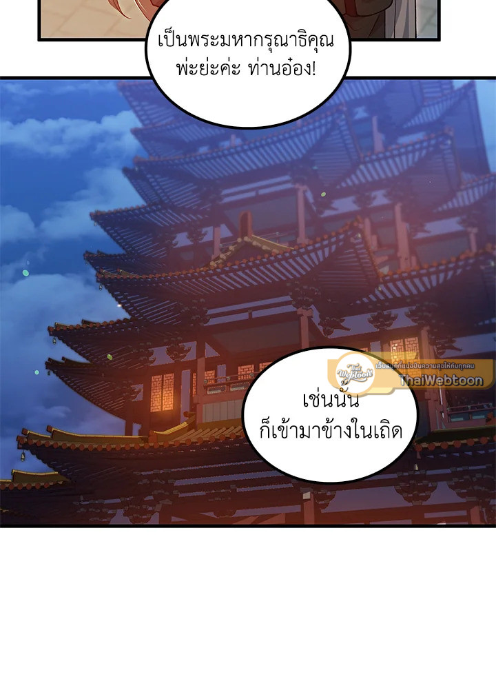Doctor’s Rebirth ตอนที่ 151 37