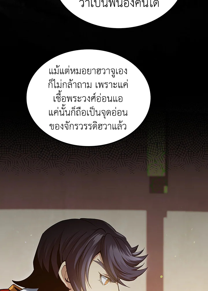 Doctor’s Rebirth ตอนที่ 151 53