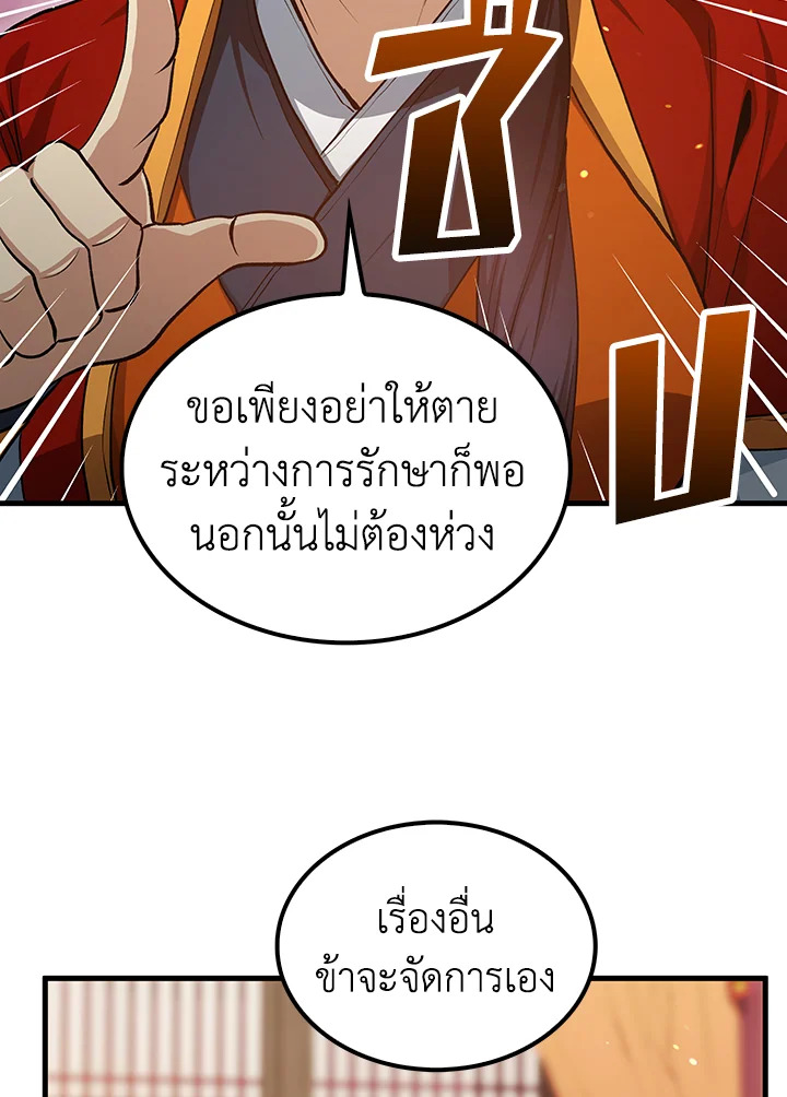 Doctor’s Rebirth ตอนที่ 151 50