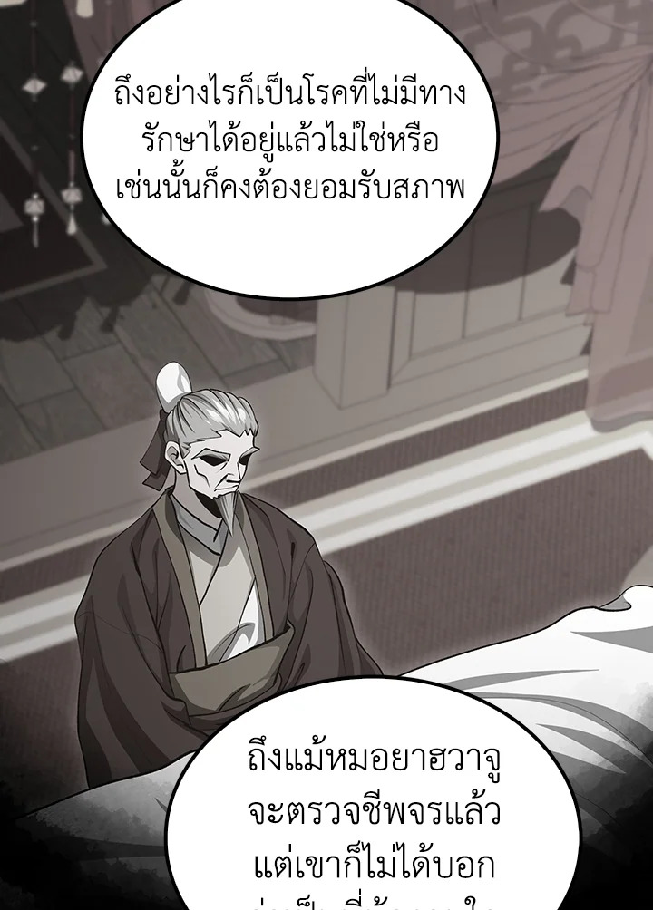 Doctor’s Rebirth ตอนที่ 151 52