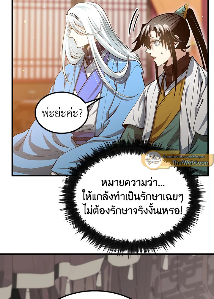 Doctor’s Rebirth ตอนที่ 151 51