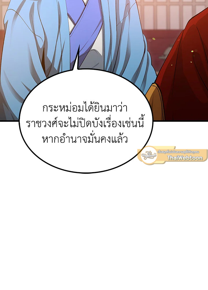 Doctor’s Rebirth ตอนที่ 151 58