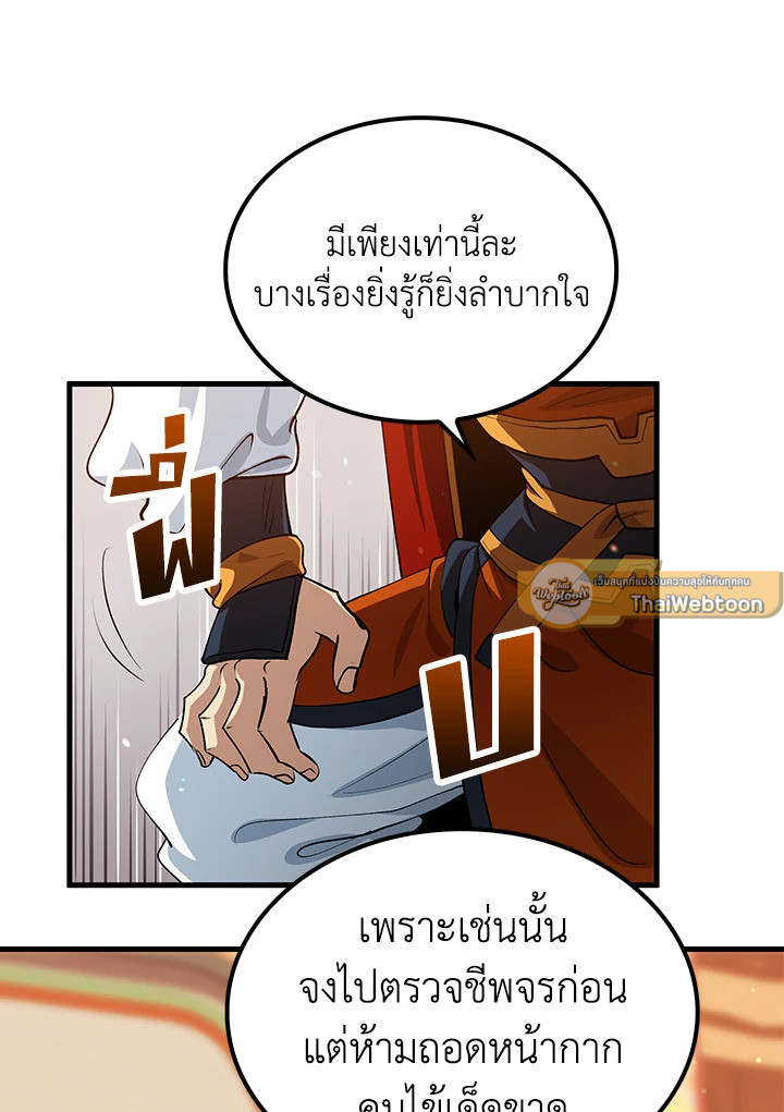 Doctor’s Rebirth ตอนที่ 151 61