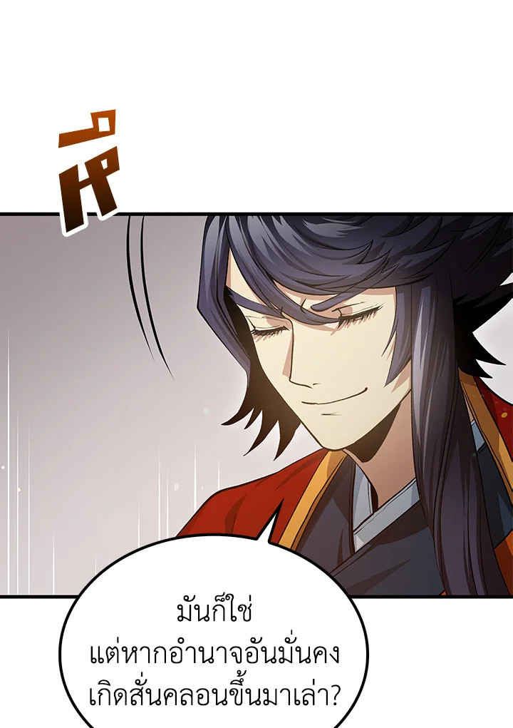 Doctor’s Rebirth ตอนที่ 151 59
