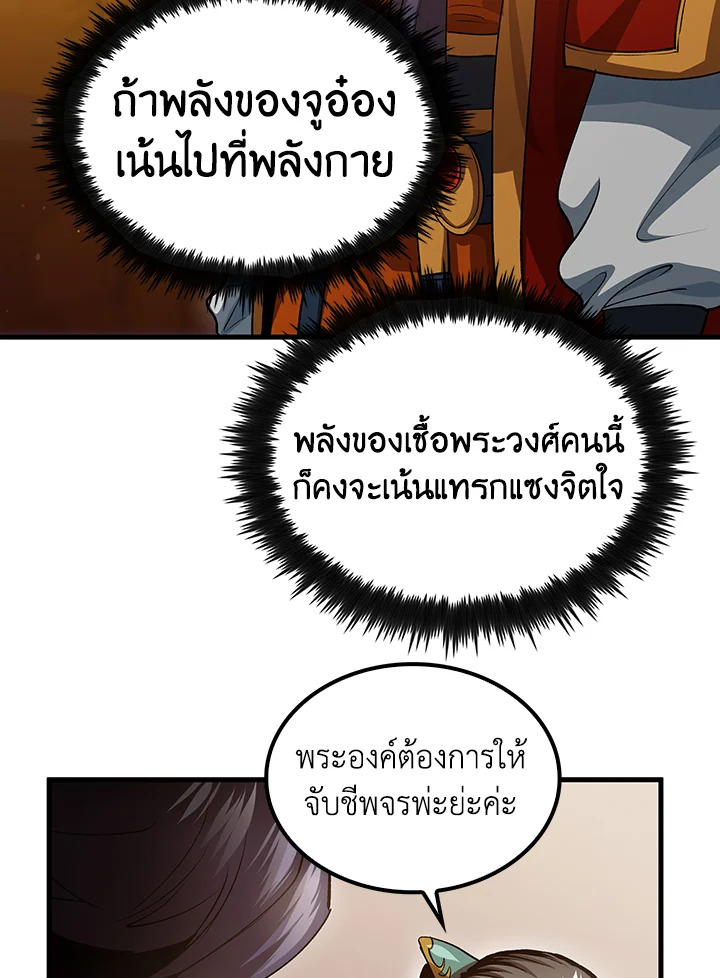 Doctor’s Rebirth ตอนที่ 151 77